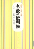 おひとりさま老後の便利帳