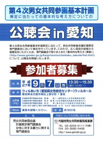 公聴会in愛知 公聴会in愛知