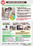 スマホのある子育てを考えようセミナー2015開催園募集