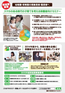 スマホのある子育てを考えようセミナー2015開催園募集