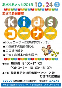 Kidsコーナー