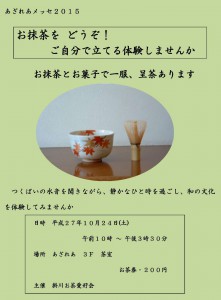 掛川お茶愛好会