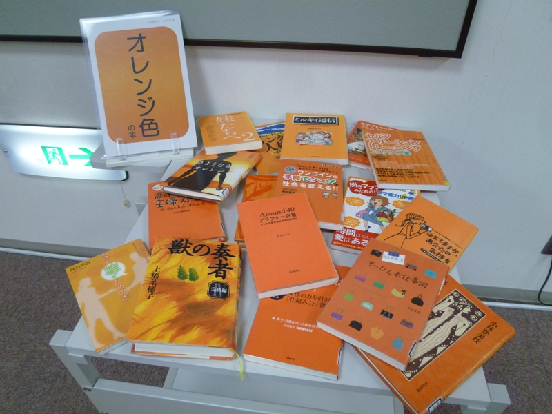 あざれあ図書室 オレンジ色の本 介護 あざれあナビ あざれあ図書室 オレンジ色の本 介護 あざれあナビ