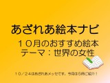 あざれあ絵本ナビ 1510