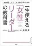 一生使える女性リーダーの教科書