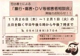 暴行・傷害・DV等被害者相談会