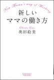 新しいママの働き方