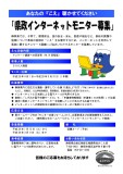 H28県政インターネットモニター募集