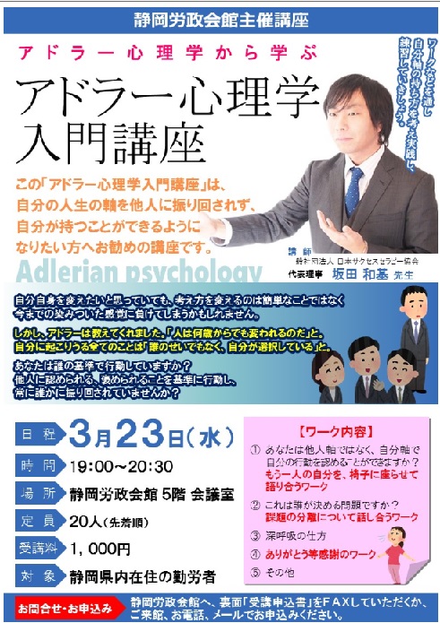 3月23日 水 アドラー心理学から学ぶ アドラー心理学入門講座 あざれあナビ 3月23日 水 アドラー心理学から学ぶ アドラー心理学入門講座 あざれあナビ