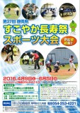 すこやか長寿祭スポーツ大会