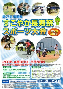 すこやか長寿祭スポーツ大会