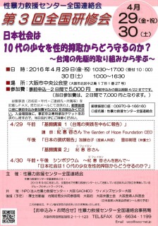 4月29日 金 祝 30日 土 性暴力救援センター全国連絡会 第3回全国研修会 開催場所 大阪中央公会堂 あざれあナビ