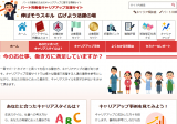 パート労働者キャリアアップ支援サイト