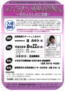 6 22 水 知っておきたい精神科訪問看護 その人らしさと支援 第55回静岡県精神保健福祉協会 総会 記念講演会 申込期限 6月17日 金 あざれあナビ