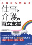 仕事と介護の両立支援