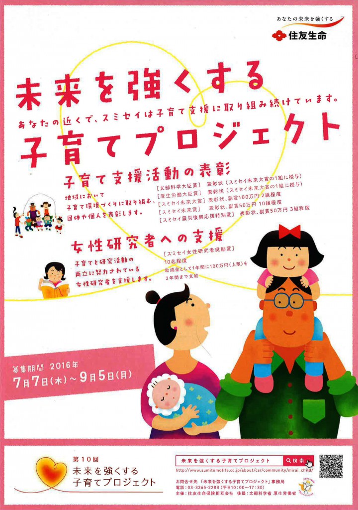 未来を強くする子育てプロジェクト