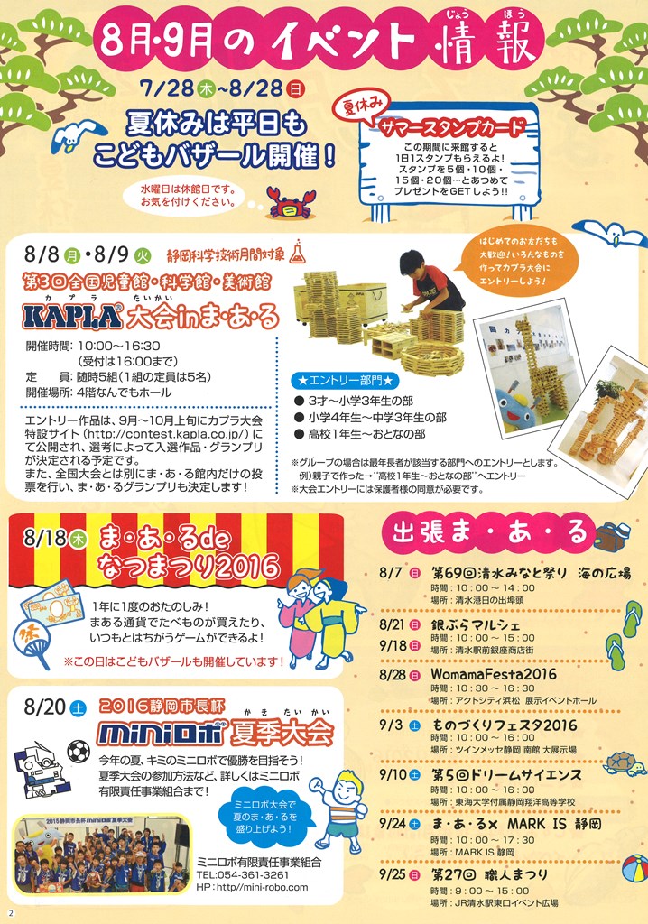 静岡市こどもクリエイティブタウンま あ る 夏休み期間中のしごと モノづくり講座 イベント情報紹介 あざれあナビ 静岡市こどもクリエイティブタウンま あ る 夏休み期間中のしごと モノづくり講座 イベント情報紹介 あざれあナビ