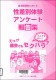 自治体議会における性差別体験アンケート報告集