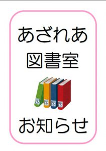 図書室アイキャッチ