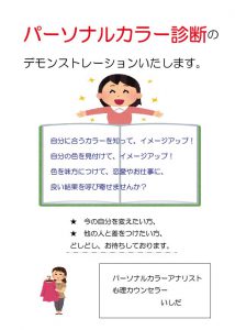 パーソナルカラー診断