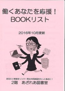 ブックリスト：働くあなたを応援