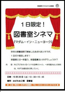 ちらし：【枠】図書室シネマ