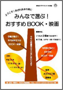 読書週間2016ちらし