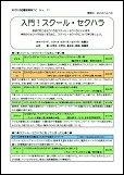 枠No.11スクールセクハラ