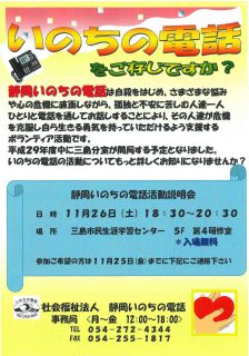 11 26 土 静岡いのちの電話 活動説明会 参加申込締切 11月25日 金 あざれあナビ