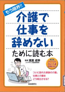 介護で仕事を辞めないために読む本