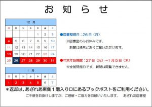 H28年度　年末年始閉室(枠）