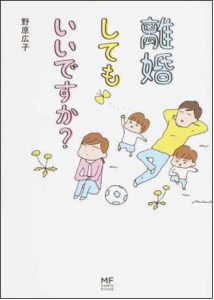 離婚してもいいですか？