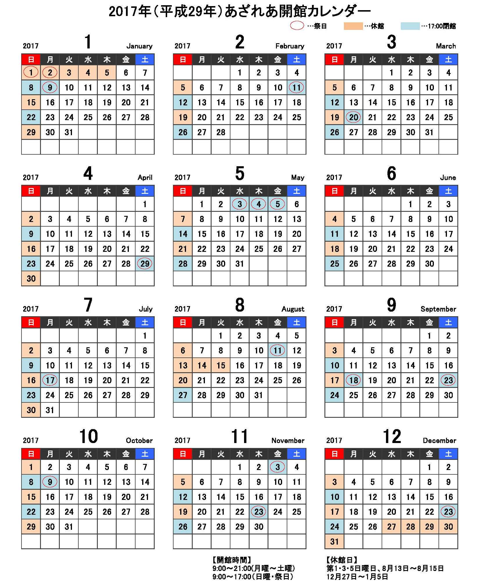 あざれあ活用術 No 7 あざれあ開館カレンダーを掲載しました 17年1月 18年3月分まで あざれあナビ