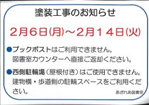 170201塗装工事お知らせ