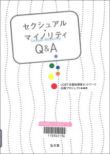 sexualminority QandA