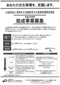 平成29年度助成事業募集