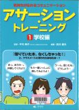assertion・training