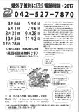 婚外子差別にNO‼電話相談2017