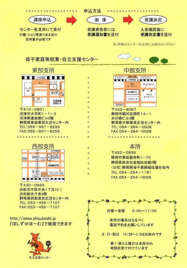 就業支援講習会ご案内2