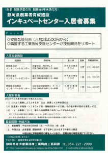 静岡県創業者育成施設