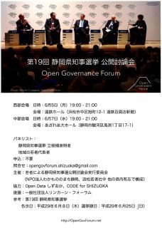 第19回静岡県知事選挙公開討論会 西部会場 6月5日 月 中部会場 6月7日 水 あざれあナビ 第19回静岡県知事選挙公開討論会 西部会場 6月5日 月 中部会場 6月7日 水 あざれあナビ