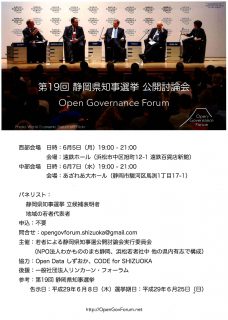 第19回静岡県知事選挙公開討論会 西部会場 6月5日 月 中部会場 6月7日 水 あざれあナビ