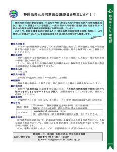 第9期静岡県男女共同参画会議委員募集