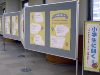 小学生に聞く!