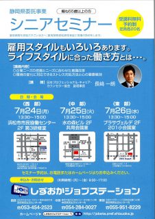 シニアセミナー 雇用スタイルもいろいろあります ライフスタイルに合った働き方とは あざれあナビ シニアセミナー 雇用スタイルもいろいろあります ライフスタイルに合った働き方とは あざれあナビ