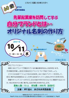 60歳からの起業支援講座
