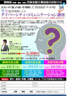 男女脳差理解によるダイバーシティ コミュニケーション講座 あざれあナビ