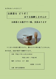 掛川お茶愛好会