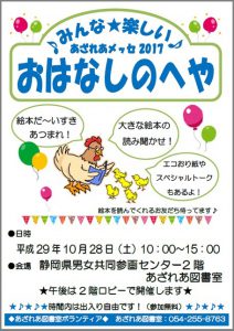 f 2017messeohanashi