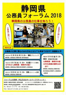 公務員フォーラム2018